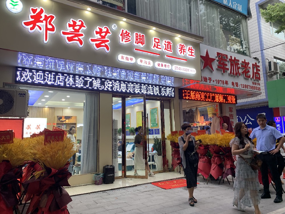 加盟店面